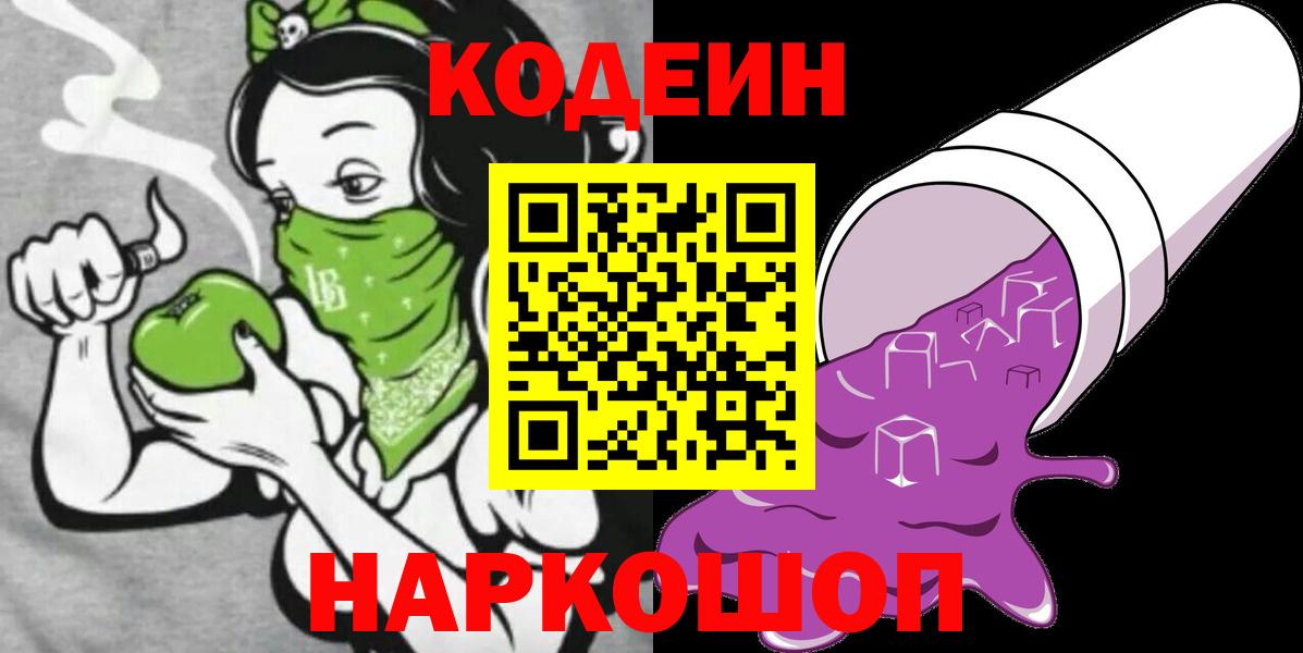 Кодеиновый сироп Lean напиток Lean (лин)  Кодеин напиток Lean (лин)  Заволжье  Вход с VPN 