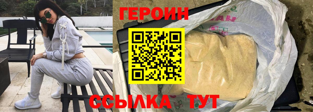 Заволжье  ГЕРОИН белый  Героин  Вход с VPN 