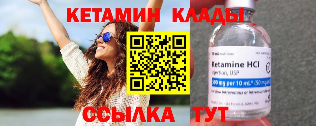КЕТАМИН ketamine  КЕТАМИН VHQ  Заволжье  Вход с VPN 