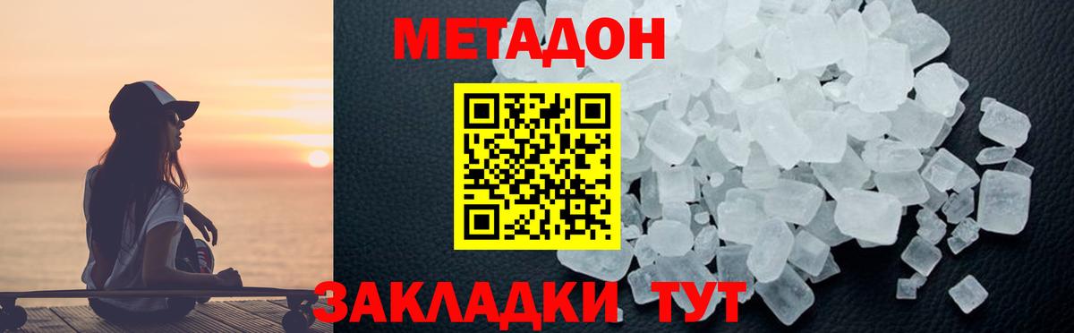 Метадон белоснежный  Вход с VPN  Заволжье  МЕТАДОН белоснежный 